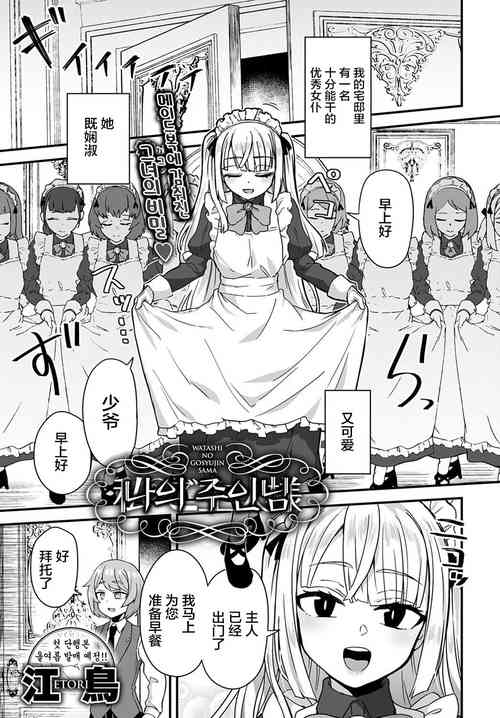 Download Watashi no Gosyujin-Sama