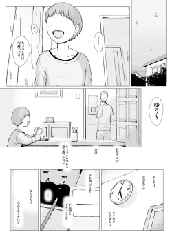 Page 104 of Hahagui 2  yarichin ryokohen~ ottori okasanwa sono ryoukande toshishita yarichinni nandomo dakaerete onnawo dashita