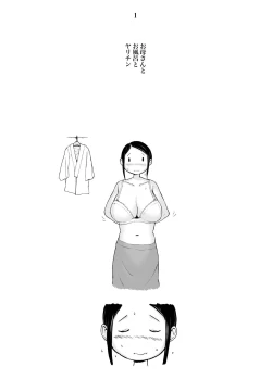 Page 24 of Hahagui 2  yarichin ryokohen~ ottori okasanwa sono ryoukande toshishita yarichinni nandomo dakaerete onnawo dashita