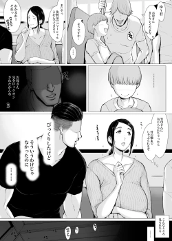 Page 54 of Hahagui 2  yarichin ryokohen~ ottori okasanwa sono ryoukande toshishita yarichinni nandomo dakaerete onnawo dashita
