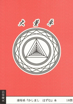 Page 14 of Ryoujoku Kashimashi Hazumu Curry