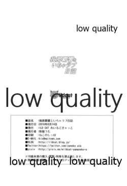 Page 25 of 我那覇響といちゃラブ日記