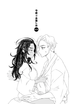 Page 1 of Konya Wa O Tanoshimi