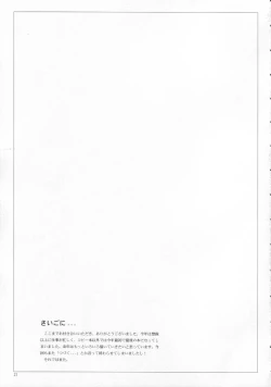 Page 20 of Anohi Anoyoru Hutari de