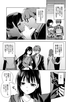 Page 6 of Omoide Wa Yogosareru