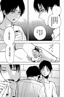 Page 10 of Sore Igai wa Hito ka, Ina ka 除此之外，何以为人【看海汉化组】