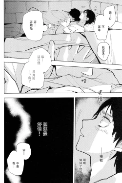 Page 23 of Sore Igai wa Hito ka, Ina ka 除此之外，何以为人【看海汉化组】