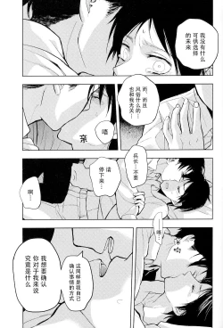 Page 24 of Sore Igai wa Hito ka, Ina ka 除此之外，何以为人【看海汉化组】