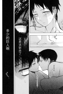 Page 29 of Sore Igai wa Hito ka, Ina ka 除此之外，何以为人【看海汉化组】