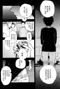Page 31 of Sore Igai wa Hito ka, Ina ka 除此之外，何以为人【看海汉化组】