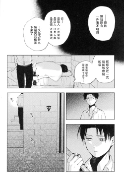 Page 37 of Sore Igai wa Hito ka, Ina ka 除此之外，何以为人【看海汉化组】