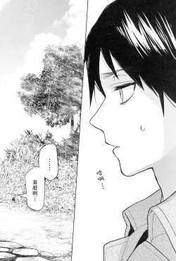 Page 39 of Sore Igai wa Hito ka, Ina ka 除此之外，何以为人【看海汉化组】