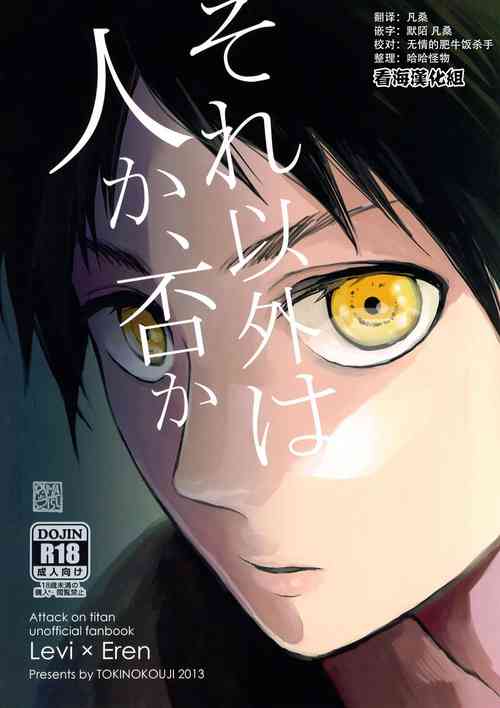 Download Sore Igai wa Hito ka, Ina ka 除此之外，何以为人【看海汉化组】