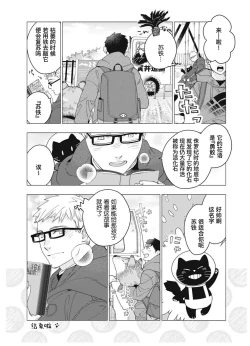 Page 166 of Henkutsu shosetsuka wa koi ni irodzuku |别扭作家的秋色恋情