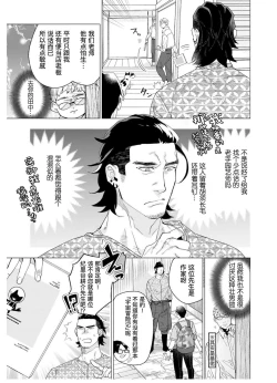 Page 8 of Henkutsu shosetsuka wa koi ni irodzuku |别扭作家的秋色恋情