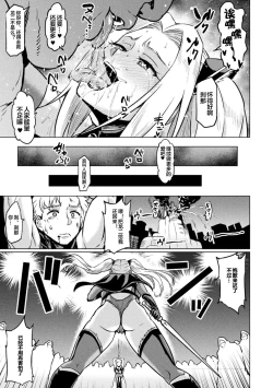 Page 19 of Shikkoku no Senshi "Setsuna"