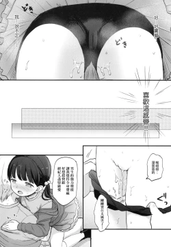 Page 121 of Kokoro ga Yomeru Kare to, Ecchi na Mousou o Suru Kanojo.