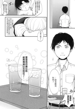 Page 14 of Kokoro ga Yomeru Kare to, Ecchi na Mousou o Suru Kanojo.