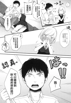 Page 16 of Kokoro ga Yomeru Kare to, Ecchi na Mousou o Suru Kanojo.