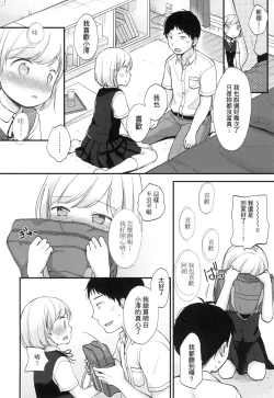 Page 18 of Kokoro ga Yomeru Kare to, Ecchi na Mousou o Suru Kanojo.