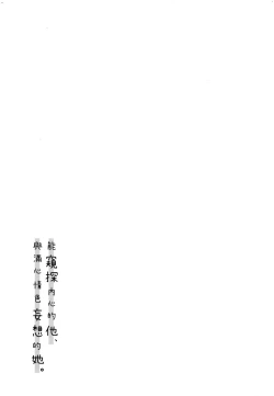 Page 77 of Kokoro ga Yomeru Kare to, Ecchi na Mousou o Suru Kanojo.