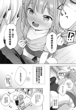 Page 82 of Kokoro ga Yomeru Kare to, Ecchi na Mousou o Suru Kanojo.