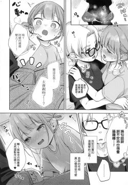 Page 84 of Kokoro ga Yomeru Kare to, Ecchi na Mousou o Suru Kanojo.