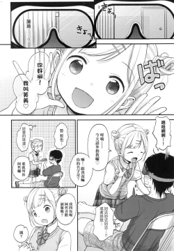 Page 96 of Kokoro ga Yomeru Kare to, Ecchi na Mousou o Suru Kanojo.