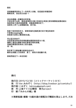 Page 29 of Creeping!