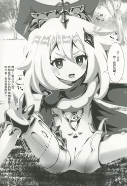 Page 2 of Nerawareta Paimon no Onaka | 被盯上的派蒙肚皮