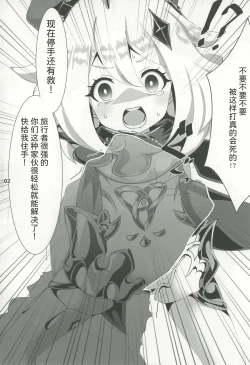 Page 3 of Nerawareta Paimon no Onaka | 被盯上的派蒙肚皮