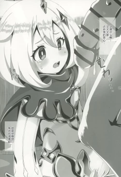 Page 6 of Nerawareta Paimon no Onaka | 被盯上的派蒙肚皮