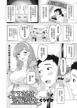 Page 2 of Mama-san wa Moto Mahou Shoujo