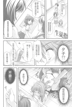 Page 36 of Shiori DaiShou Tenshi Shikkaku Shinsouban