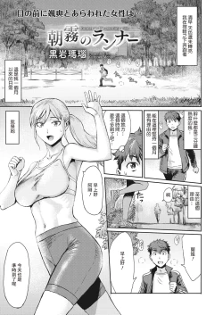 Page 1 of Asagiri no Runner