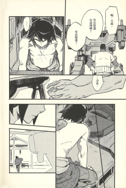 Page 13 of hū huàn wǒ – Mobile Suit Gundam Tekketsu no Orphans dj