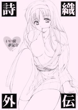 Page 1 of Shiori Gaiden Ii Tabi Yume Kibun