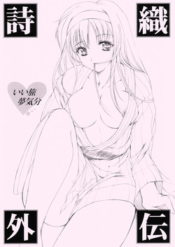 Download Shiori Gaiden Ii Tabi Yume Kibun