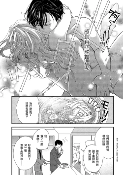 Page 101 of Is It An Invitation For Sexual Intercourse?| 你在以做愛為前提邀請我嗎？～肉食系自戀男子與絕對不戀愛的女子～ Ch.1-6 end