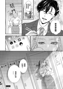 Page 103 of Is It An Invitation For Sexual Intercourse?| 你在以做愛為前提邀請我嗎？～肉食系自戀男子與絕對不戀愛的女子～ Ch.1-6 end