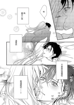 Page 114 of Is It An Invitation For Sexual Intercourse?| 你在以做愛為前提邀請我嗎？～肉食系自戀男子與絕對不戀愛的女子～ Ch.1-6 end