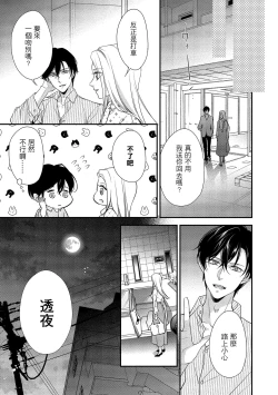 Page 115 of Is It An Invitation For Sexual Intercourse?| 你在以做愛為前提邀請我嗎？～肉食系自戀男子與絕對不戀愛的女子～ Ch.1-6 end