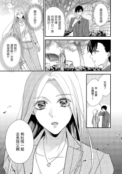 Page 119 of Is It An Invitation For Sexual Intercourse?| 你在以做愛為前提邀請我嗎？～肉食系自戀男子與絕對不戀愛的女子～ Ch.1-6 end