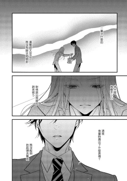 Page 131 of Is It An Invitation For Sexual Intercourse?| 你在以做愛為前提邀請我嗎？～肉食系自戀男子與絕對不戀愛的女子～ Ch.1-6 end