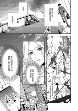 Page 132 of Is It An Invitation For Sexual Intercourse?| 你在以做愛為前提邀請我嗎？～肉食系自戀男子與絕對不戀愛的女子～ Ch.1-6 end