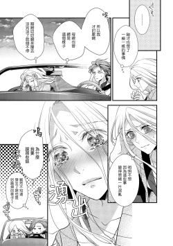 Page 134 of Is It An Invitation For Sexual Intercourse?| 你在以做愛為前提邀請我嗎？～肉食系自戀男子與絕對不戀愛的女子～ Ch.1-6 end