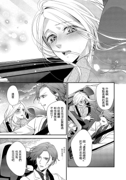 Page 136 of Is It An Invitation For Sexual Intercourse?| 你在以做愛為前提邀請我嗎？～肉食系自戀男子與絕對不戀愛的女子～ Ch.1-6 end