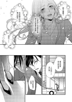 Page 140 of Is It An Invitation For Sexual Intercourse?| 你在以做愛為前提邀請我嗎？～肉食系自戀男子與絕對不戀愛的女子～ Ch.1-6 end