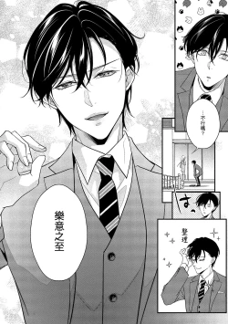 Page 143 of Is It An Invitation For Sexual Intercourse?| 你在以做愛為前提邀請我嗎？～肉食系自戀男子與絕對不戀愛的女子～ Ch.1-6 end