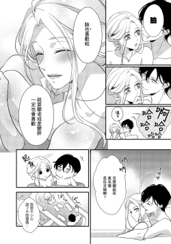 Page 151 of Is It An Invitation For Sexual Intercourse?| 你在以做愛為前提邀請我嗎？～肉食系自戀男子與絕對不戀愛的女子～ Ch.1-6 end